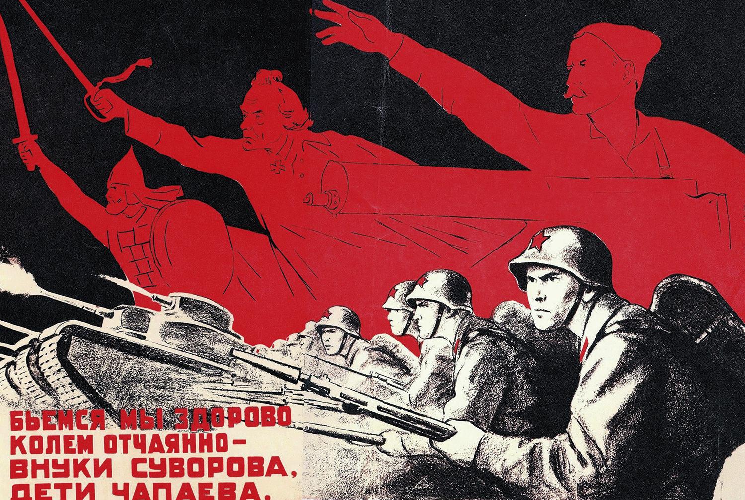 Heroický amalgám – minulosť ruských bohatierov sa mieša s cárskym dedičstvom generála Suvorova a revolučného vojvodcu Čapajeva z doby občianskej vojny. Revolúcia a starý režim v jednote výzvy Veľ kej vlasteneckej vojny.